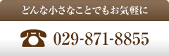 電話でのご相談